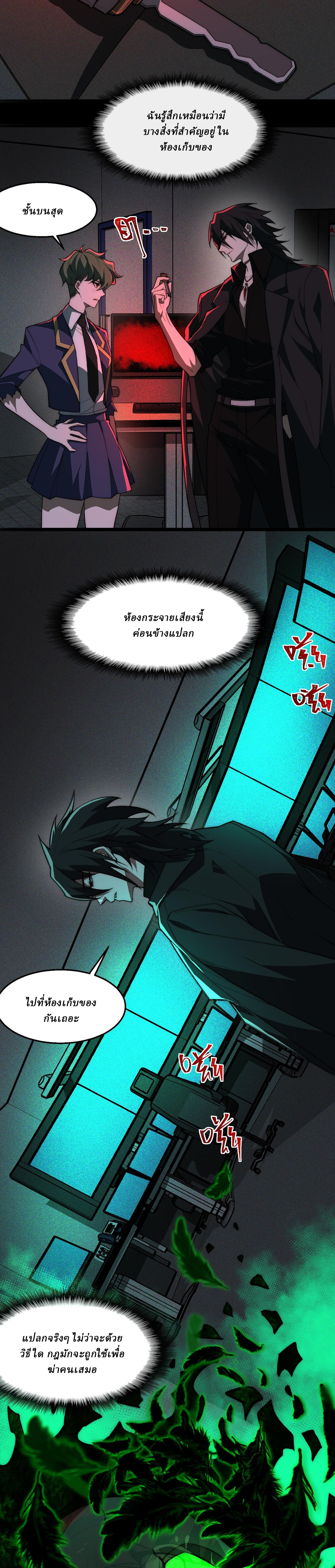 I created an Urban Legend ตอนที่ 58 หน้า 9