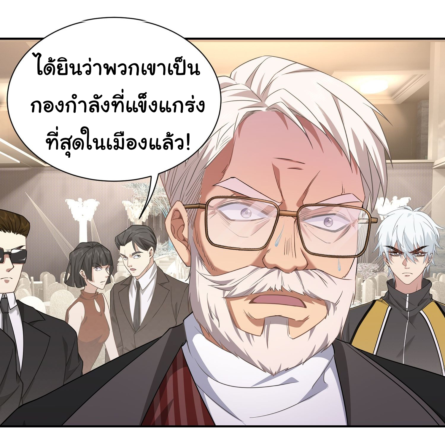 คำสั่งราชามังกร! ตอนที่ 9 หน้า 25