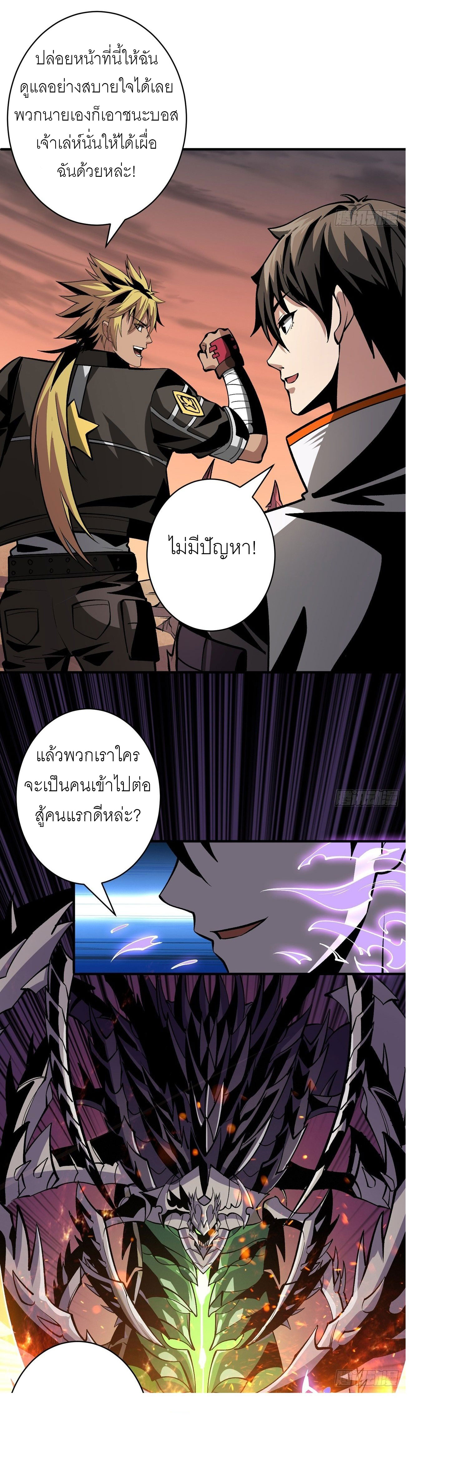 (ชนจีน) IT STARTS WITH A KINGPIN ACCOUNT - จุติจอมราชัน ตอนที่ 165 หน้า 6