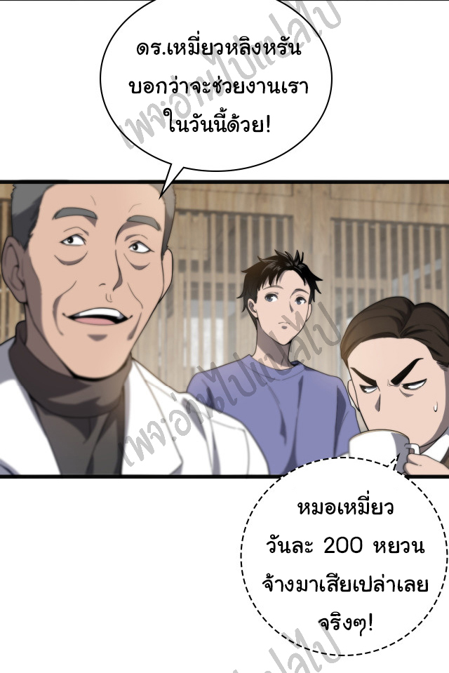สุดยอดระบบของหมอหลิงหรัน ตอนที่ 34 หน้า 30