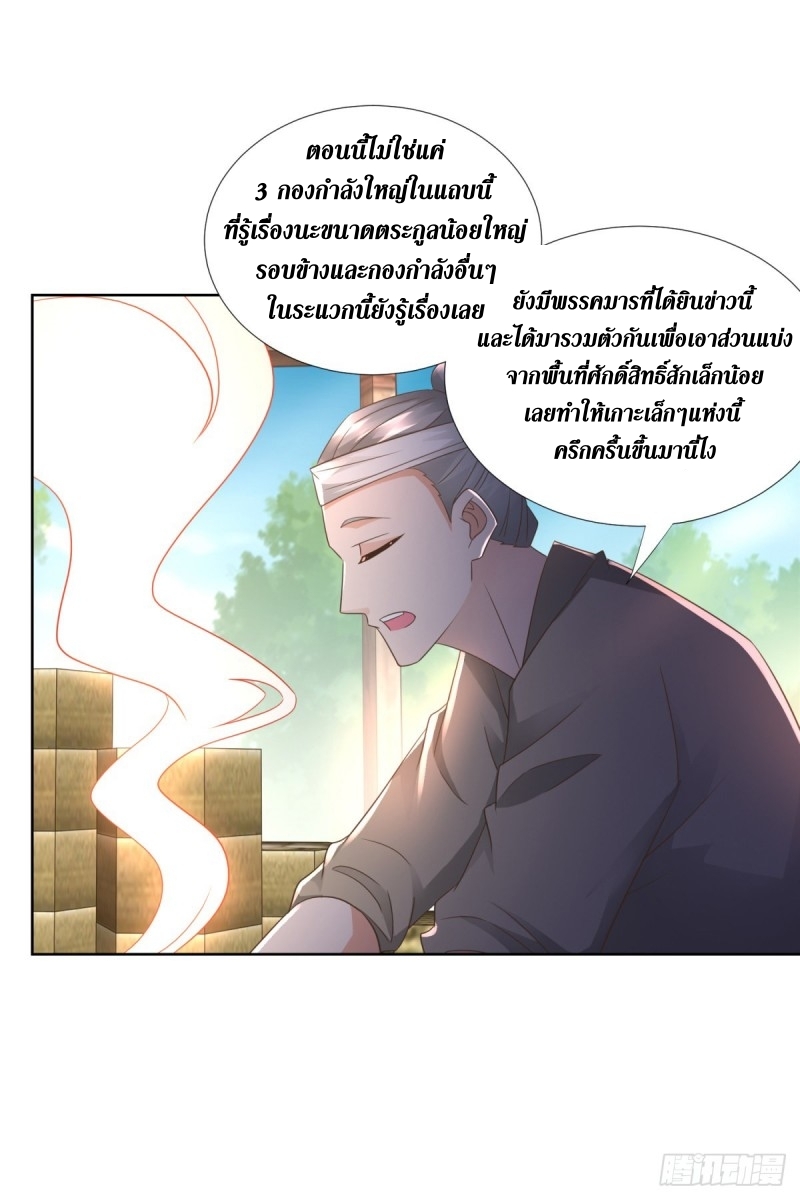 Zhi Zun Chong Sheng ตอนที่ 16 หน้า 4