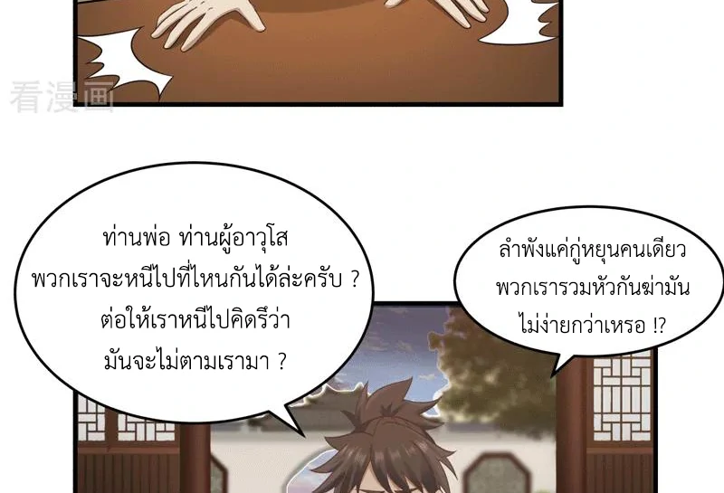 Chaos Alchemist (วิบัติการณ์เทพเซียนโอสถ) ตอนที่ 89 หน้า 24