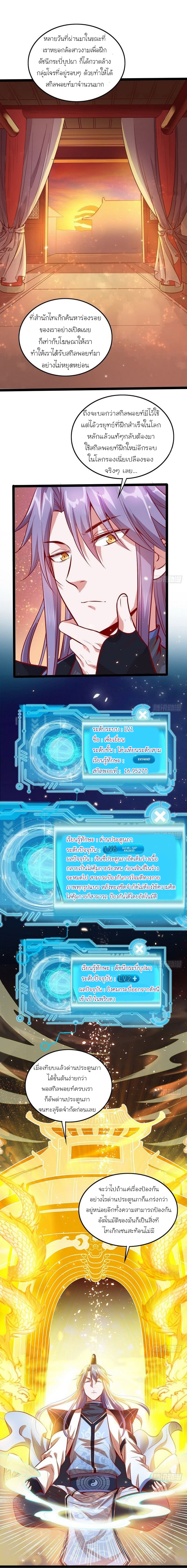 1.เรียกข้าว่าจอมมาร ตอนที่ 35 หน้า 11