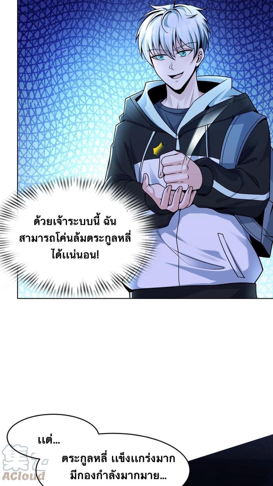 ระบบดร็อปของสุดเทพ x99999 ตอนที่ 3 หน้า 2