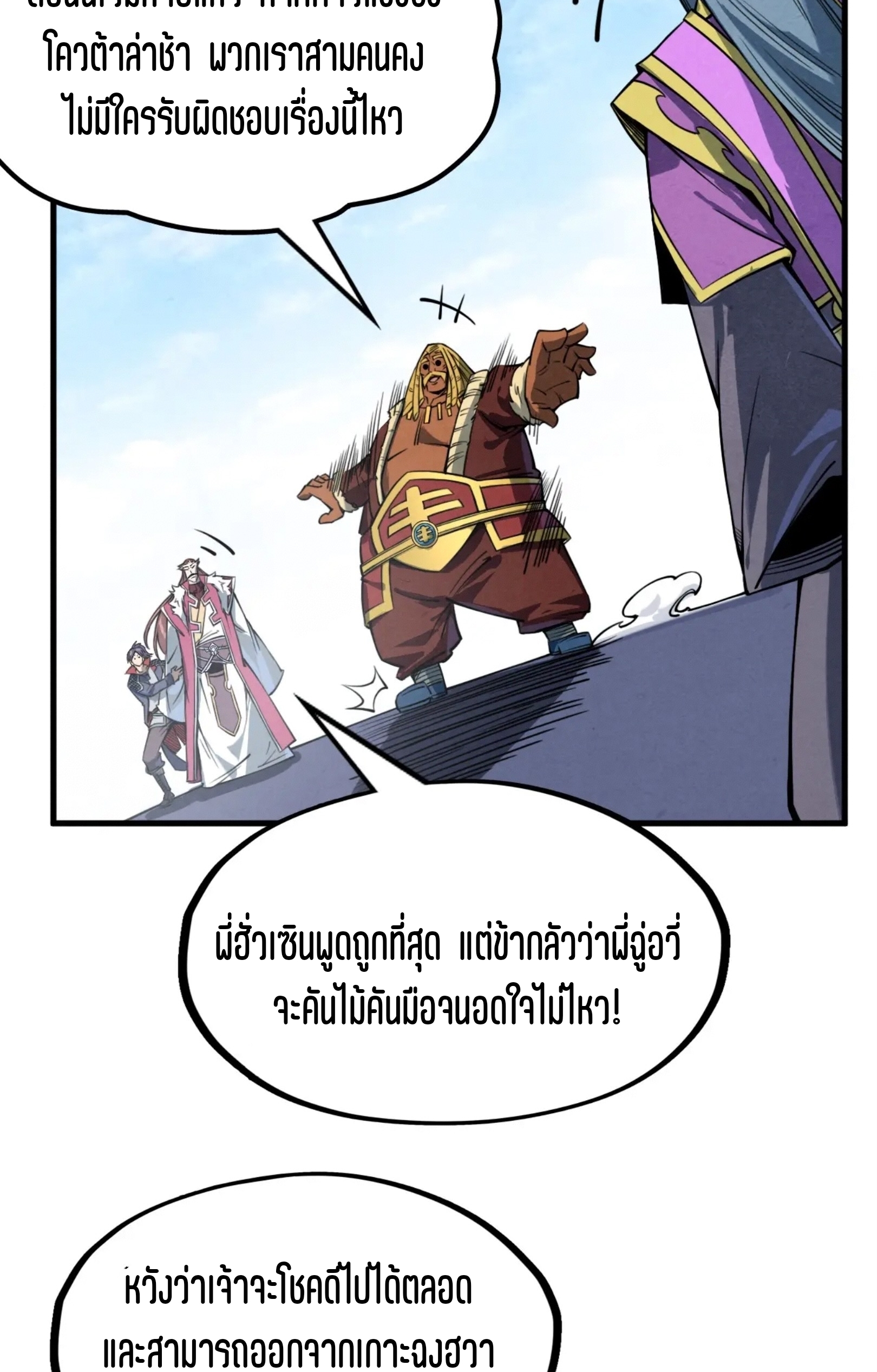 มหาเทพนิรันดร์กาล ตอนที่ 144 หน้า 37