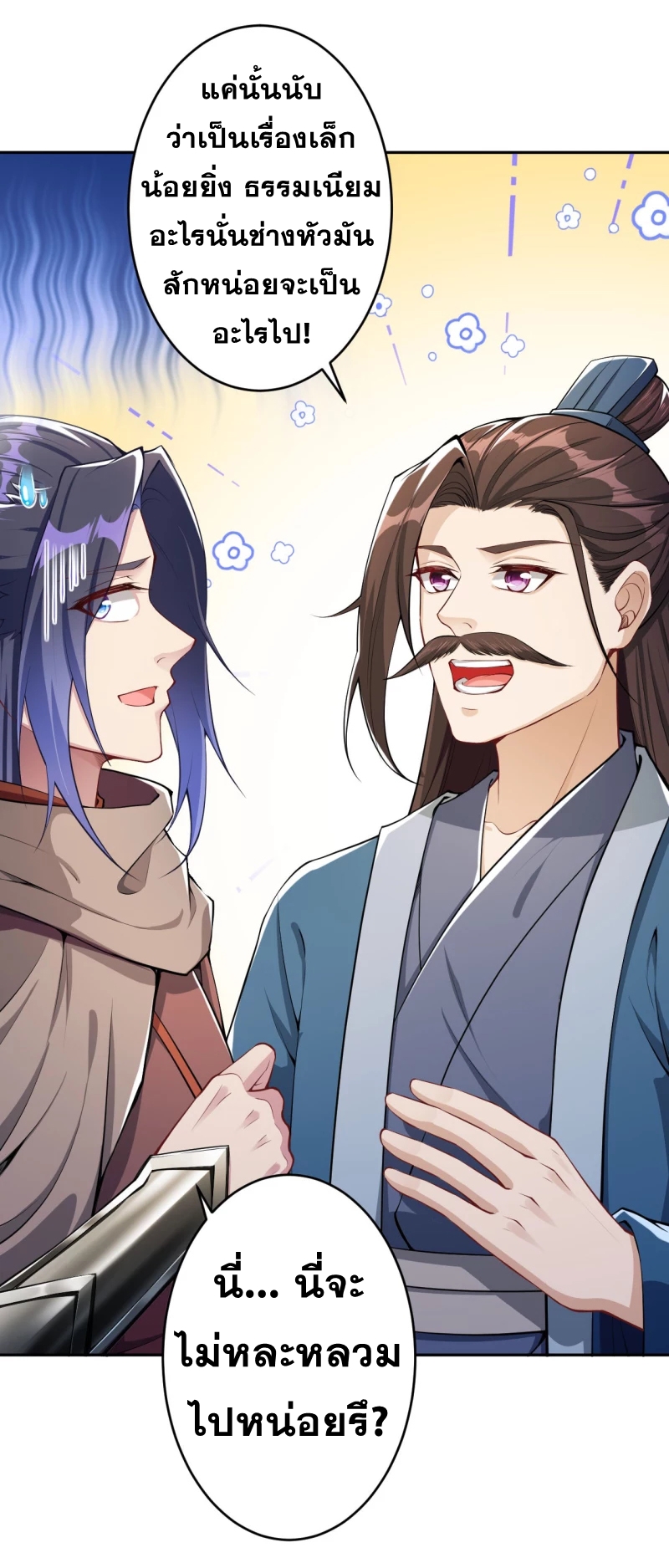 Against the Gods - อสูรพลิกฟ้า ตอนที่ 300 หน้า 11