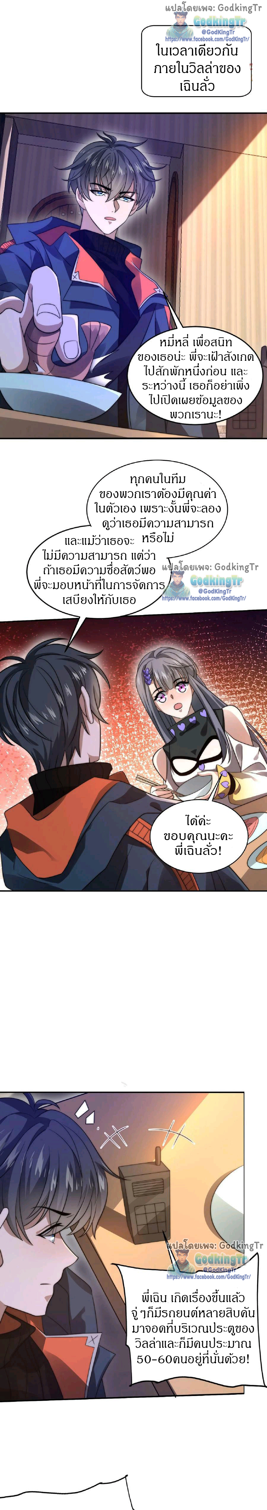 ระบบห้วงมิติกับการกักตุนเนื้อหมู 1 หมื่นตันก่อนวันสิ้นโลก ตอนที่ 56 หน้า 4