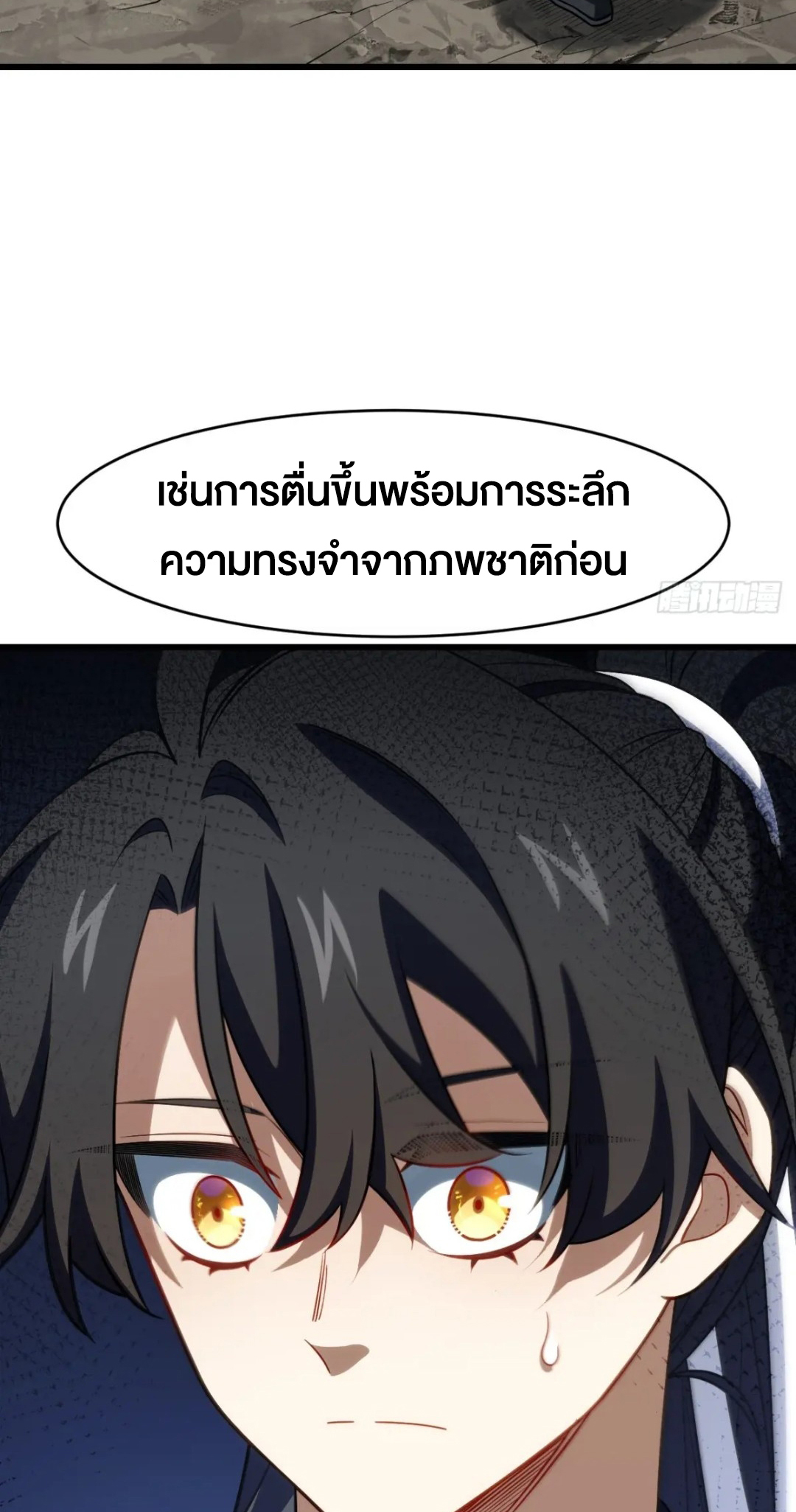 กำเนิดร่างเทวะบรรพกาล ตอนที่ 83 หน้า 35