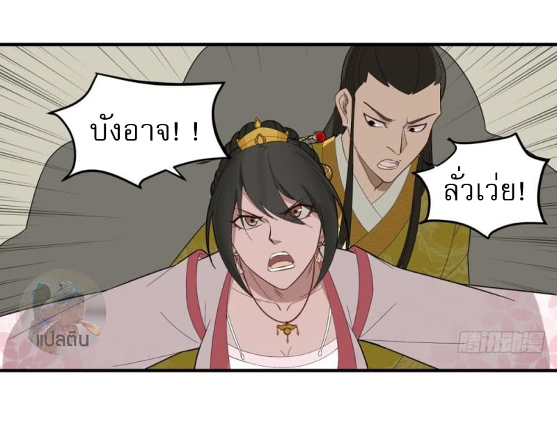 การเกิดใหม่ของราชวงศ์ถัง ตอนที่ 33 หน้า 18