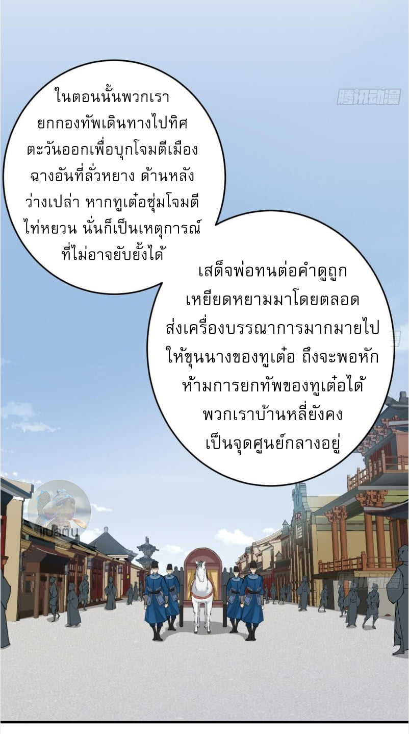 การเกิดใหม่ของราชวงศ์ถัง ตอนที่ 35 หน้า 13