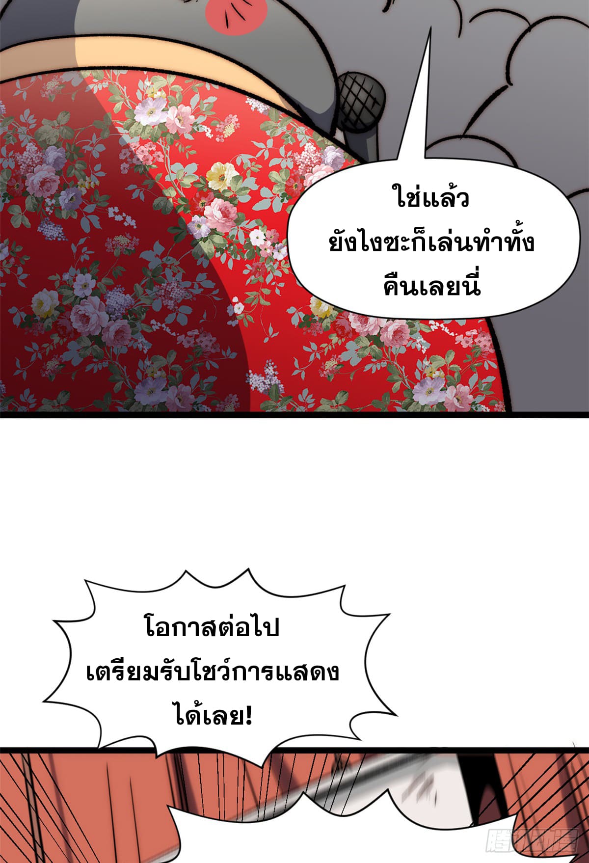 ระบบสุ่มดวงชะตา(ทันจีน) ตอนที่ 153 หน้า 35