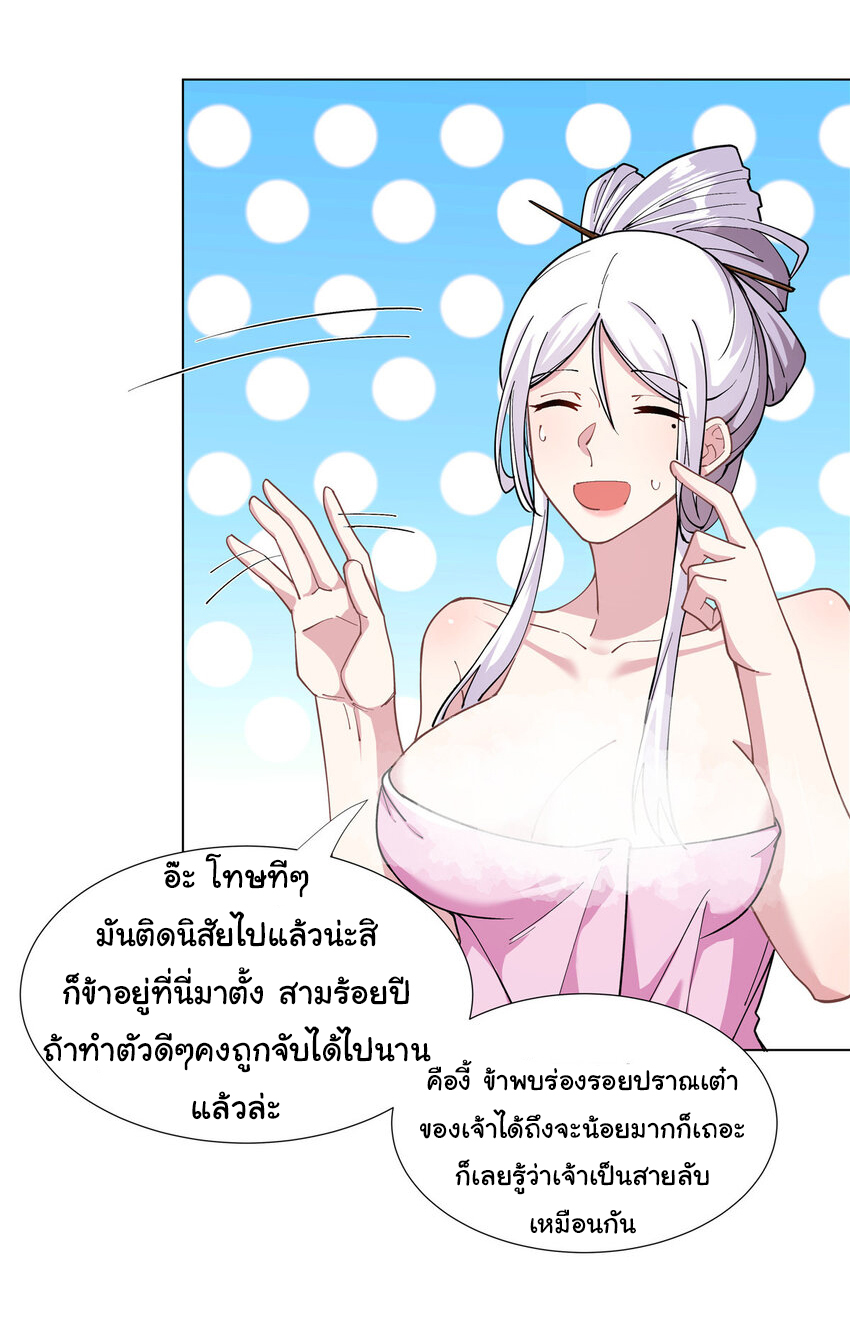 ข้าฝึกยุทธสายธรรมะในลัทธิมาร ตอนที่ 29 หน้า 10
