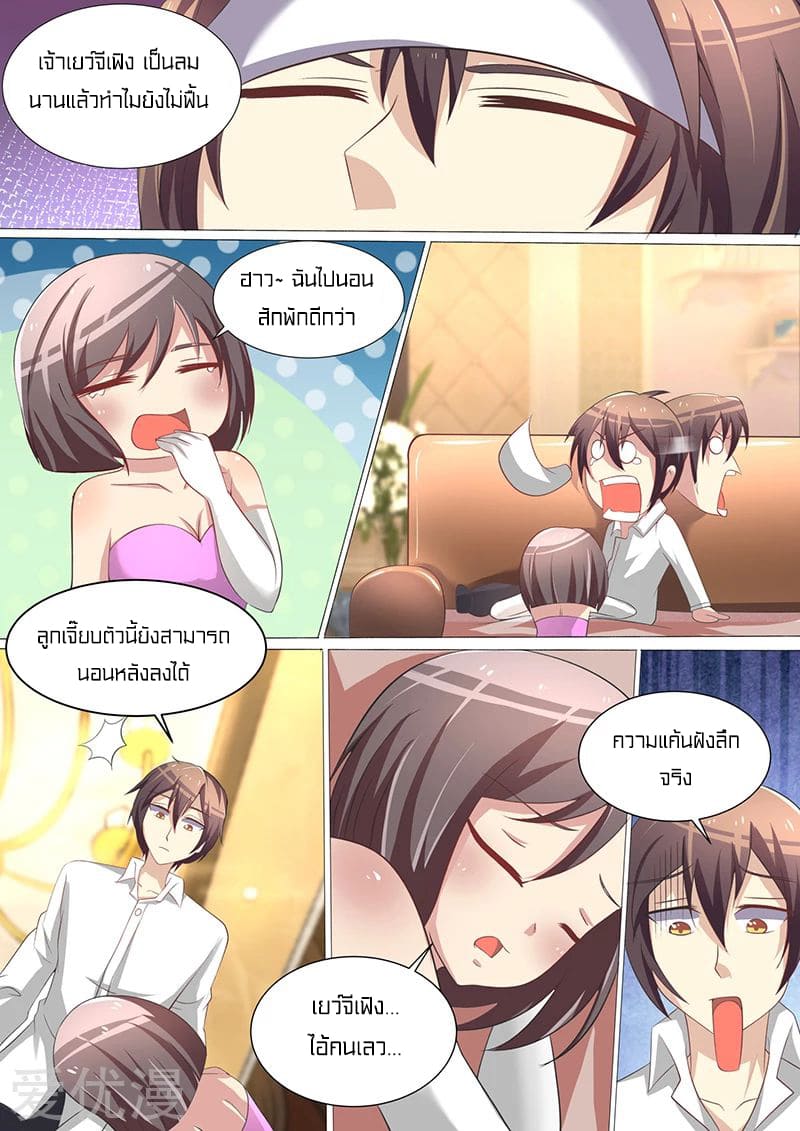 Special Agent Dragon Soul ตอนที่ 23 หน้า 5