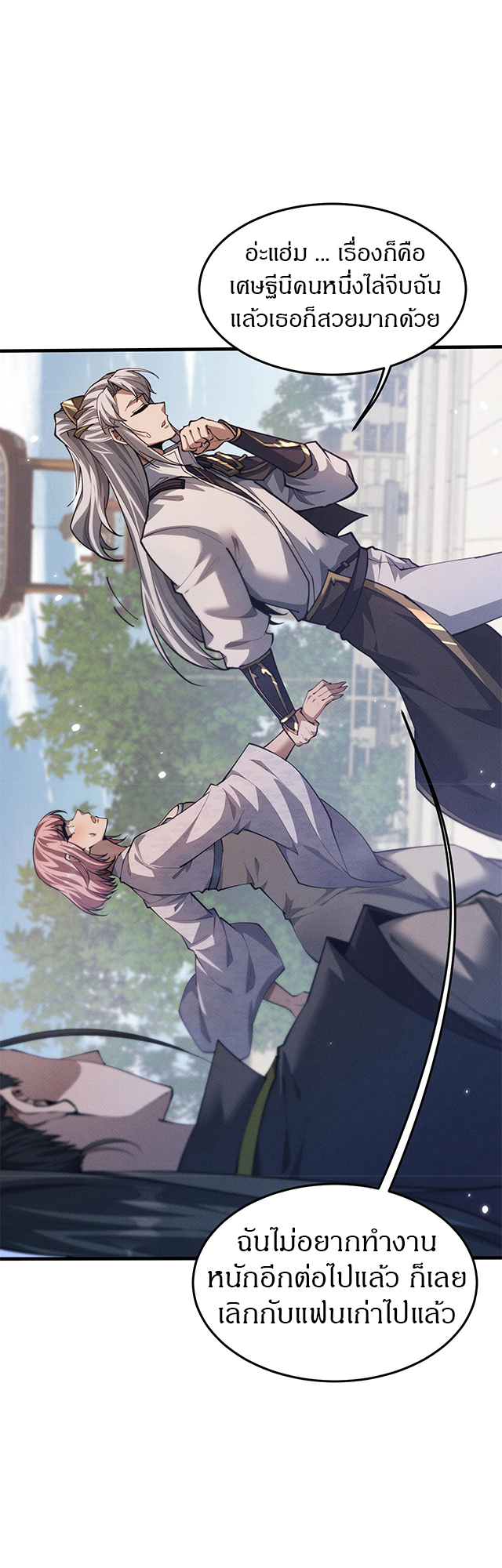 จอมดาบฟูลไทม์ ตอนที่ 23 หน้า 6