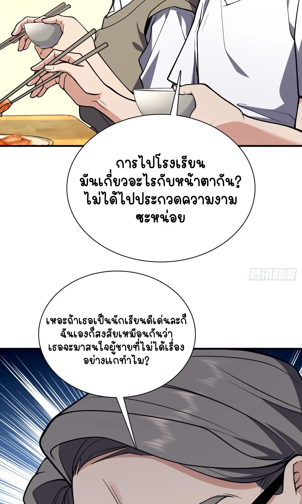ภรรยาผมเป็นคนเมื่อ1000ปีที่แล้ว My Wife Is From a Thousand Years Ago ตอนที่ 26 หน้า 7