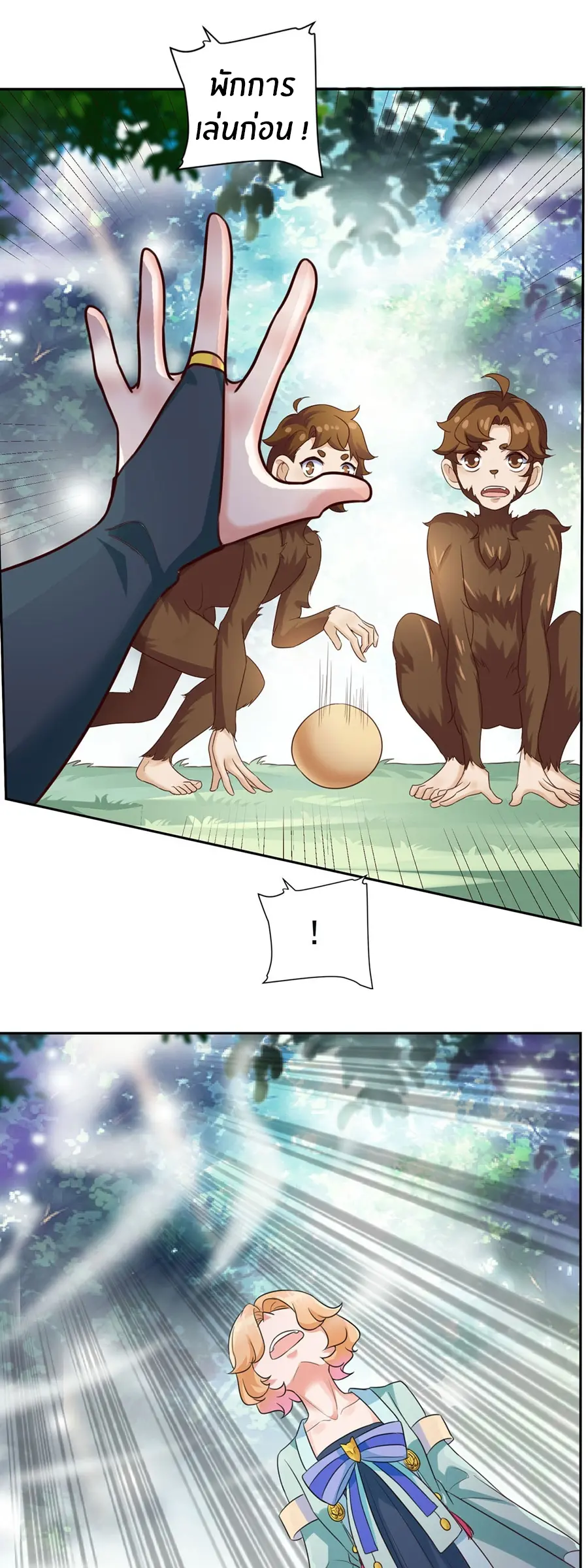 ก้าวผ่านเส้นสายเลือด ตอนที่ 16 หน้า 11