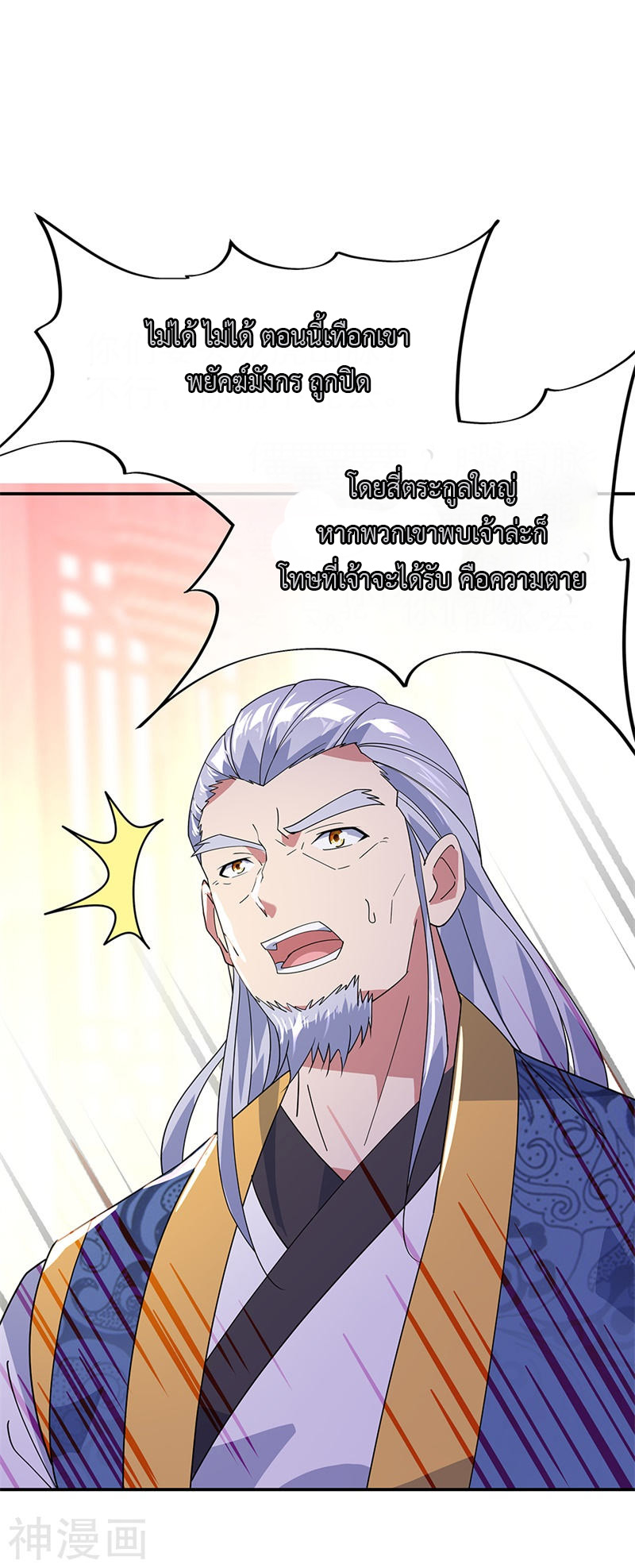 peerless battle spirit ตอนที่ 176 หน้า 18