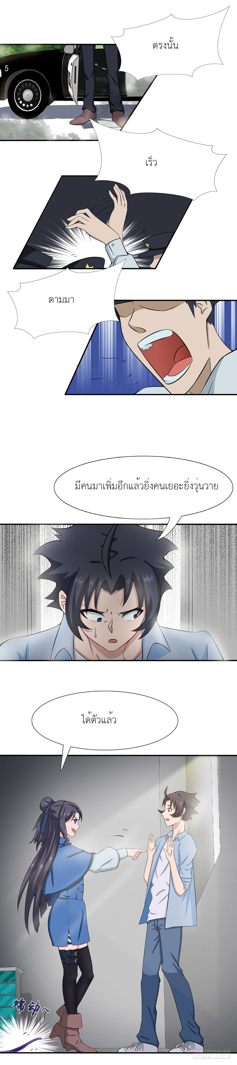 Abrí las puertas de el infierno ข้าเปิดแดนยมโลก ตอนที่ 11 หน้า 13