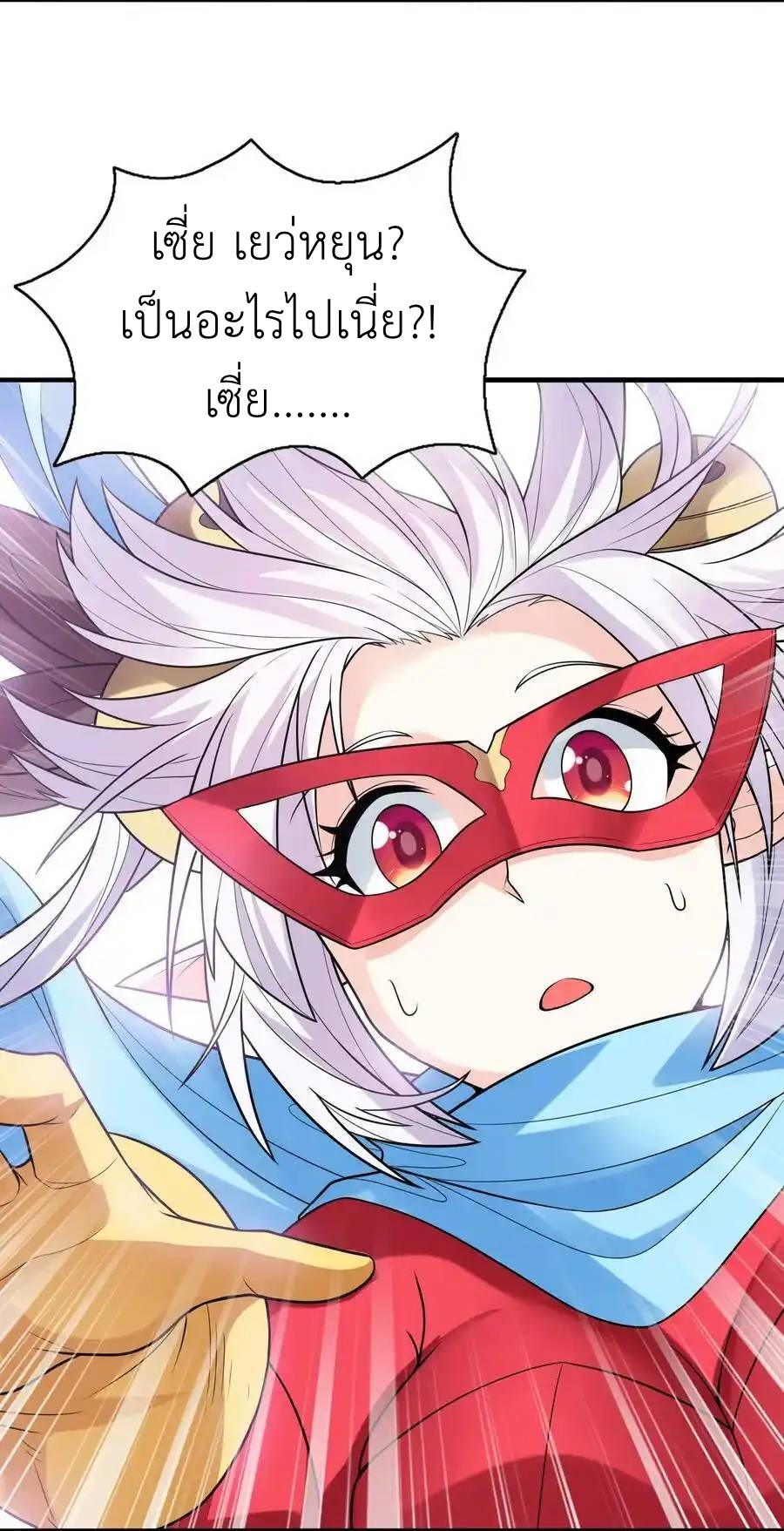 My Harem Is Entirely Female Demon Villains ตอนที่ 68 หน้า 63