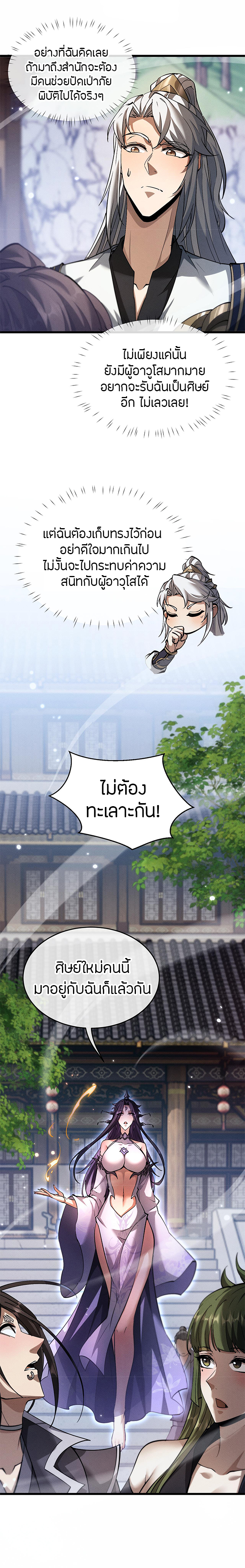 จอมดาบฟูลไทม์ ตอนที่ 3 หน้า 30