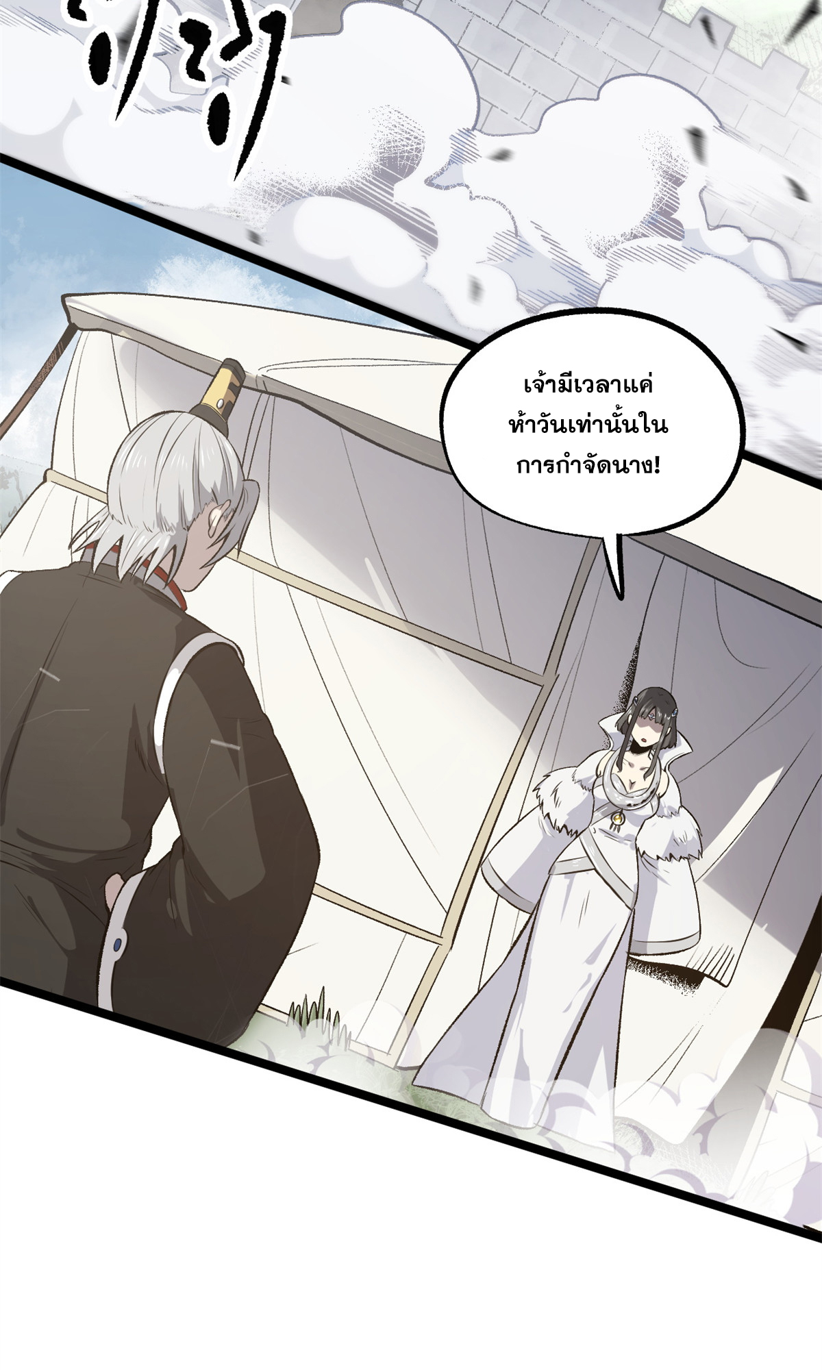 สายลับคนแรกในประวัติศาสตร์ ตอนที่ 34 หน้า 3