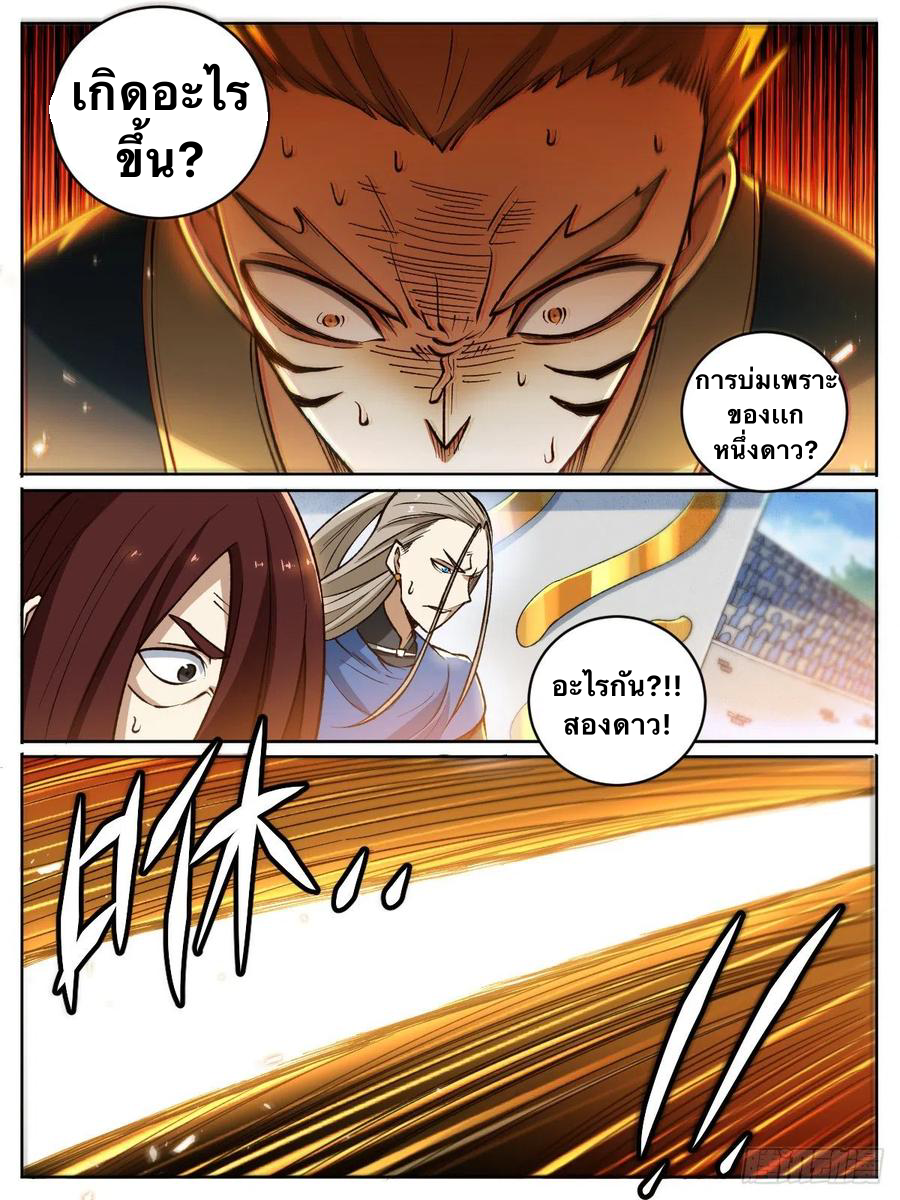 I am God ข้าคือเทพเจ้า เกิดไหม่ ตอนที่ 18 หน้า 7