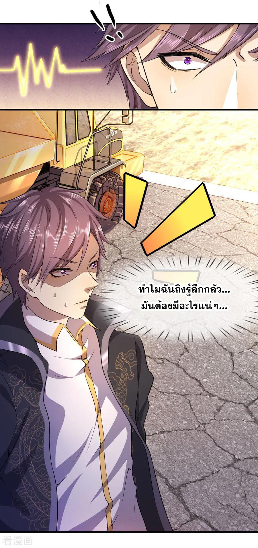 มหาเทพเซียนหมอ ตอนที่ 55 หน้า 20