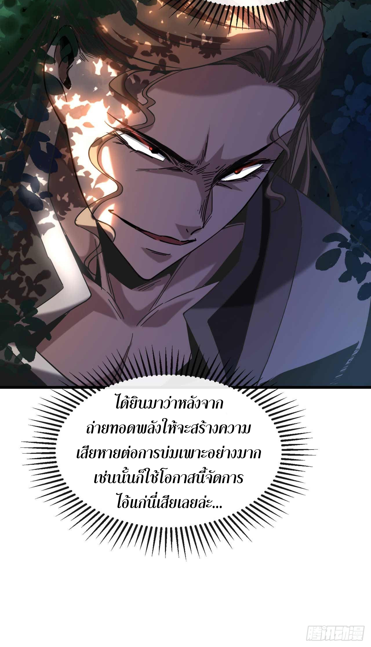 My Disciples Cultivate, While I Slack Off!  ศิษย์ของข้าฝกฝน ส่วนข้าขี้เกียจ ตอนที่ 7 หน้า 40