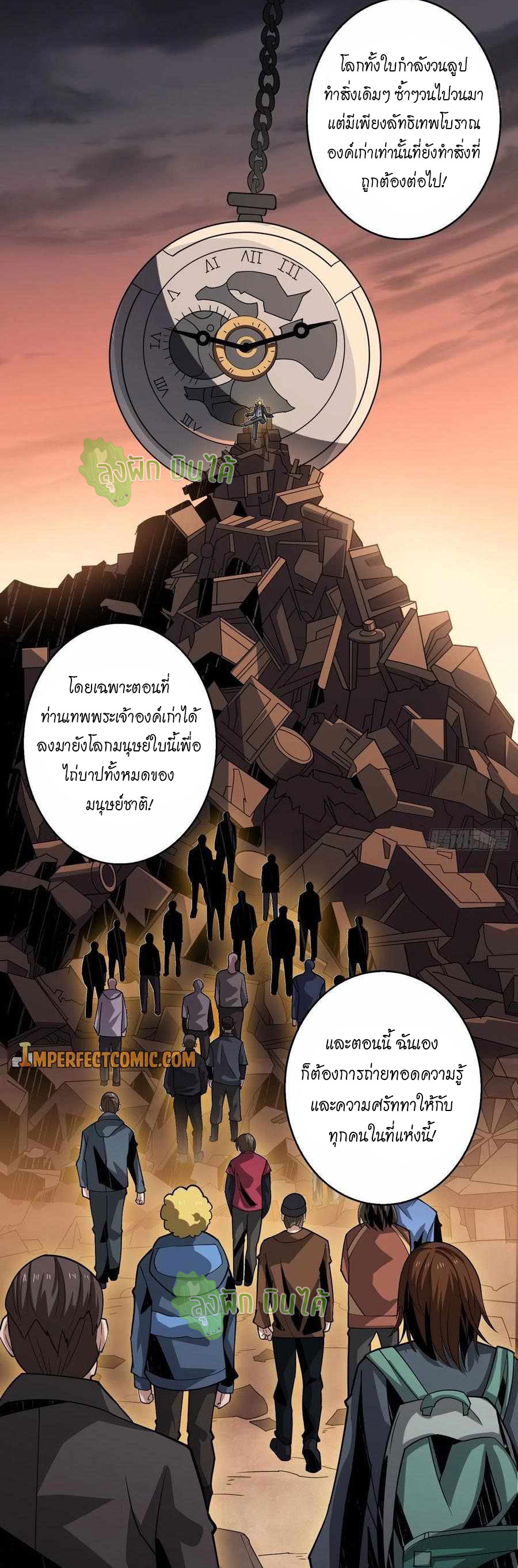 (ชนจีน) IT STARTS WITH A KINGPIN ACCOUNT - จุติจอมราชัน ตอนที่ 119 หน้า 20