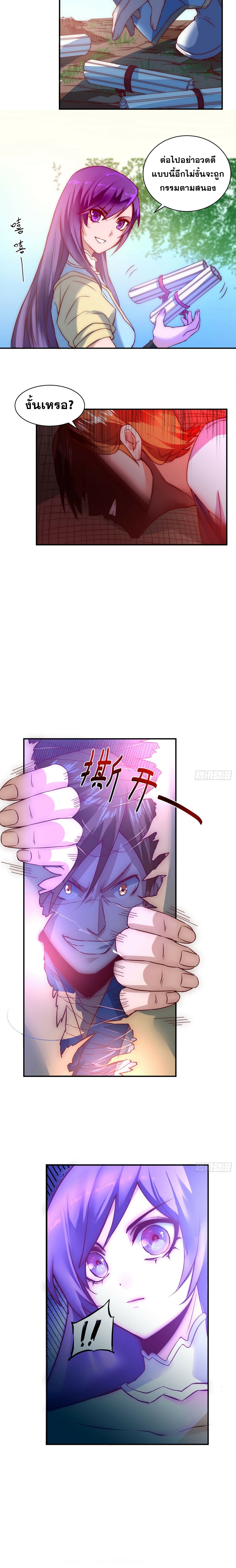 การหวนคืนของวิถีเซียน ตอนที่ 4 หน้า 5