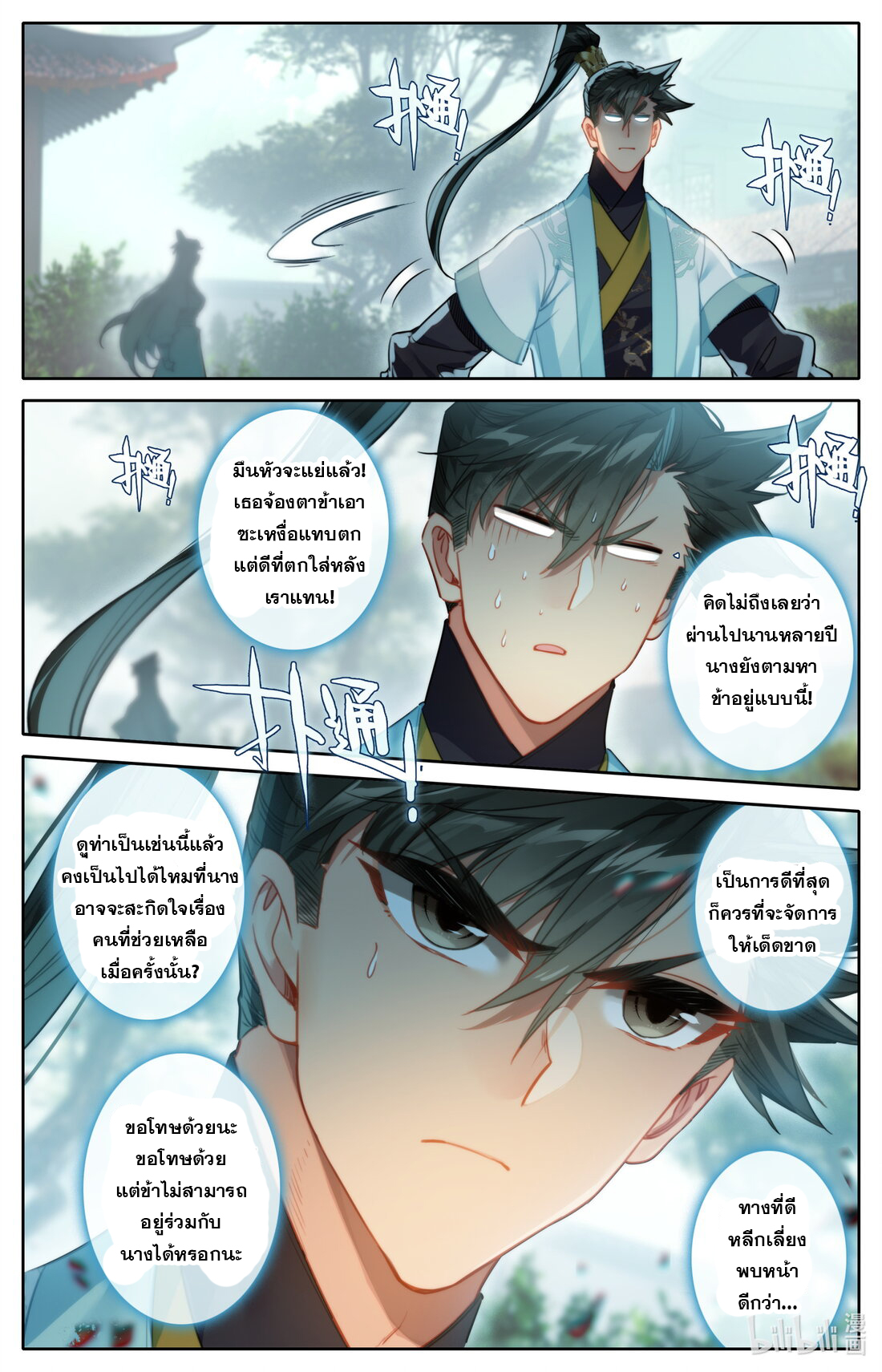 A record of a mortal's journey to immortality(ทันจีน) ตอนที่ 152 หน้า 12