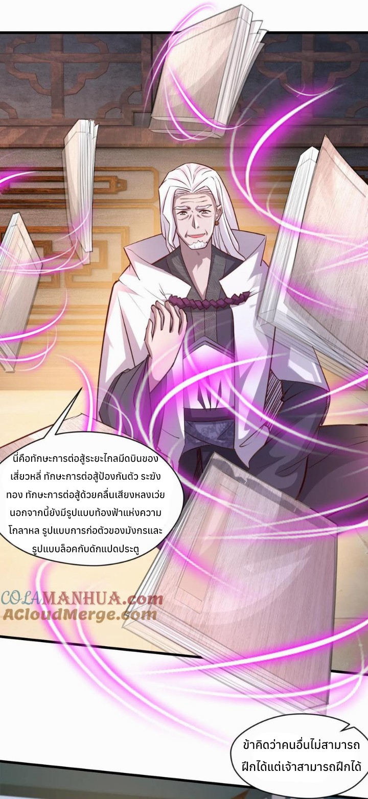 i can infinite epiphany ระบบศักดิ์สิทธิ์ ข้าสามารถตรัสรู้ได้ไม่มีที่สิ้นสุด ตอนที่ 18 หน้า 10