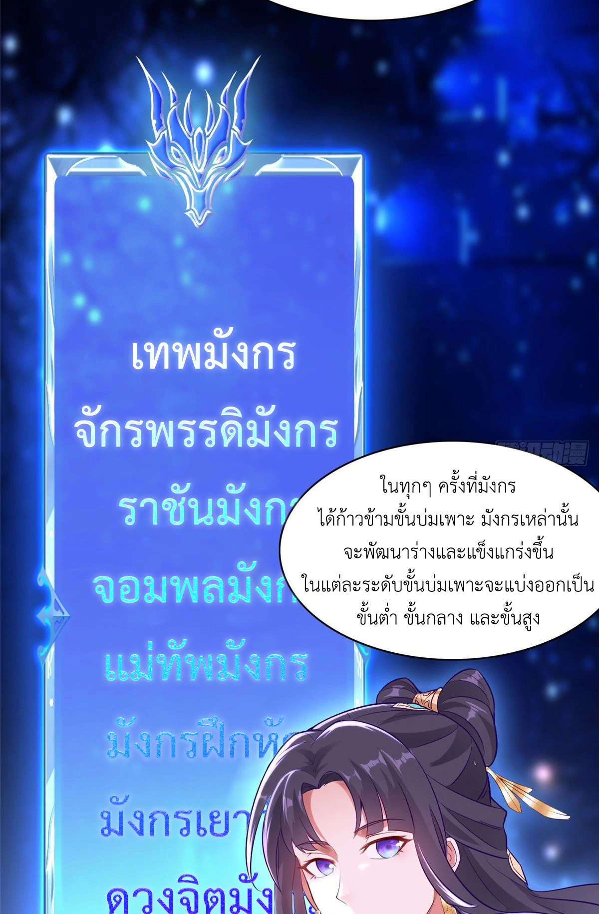 (ชนจีน) Dragon Master (จูหมิง นักรบเซียนมังกร) ตอนที่ 34 หน้า 46