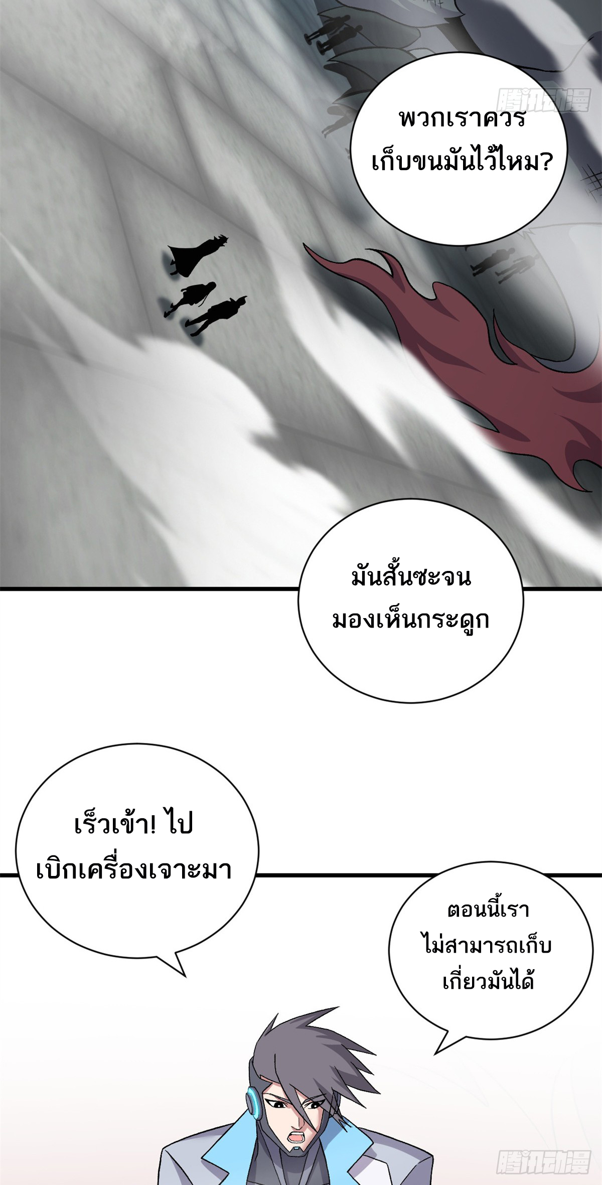 โคตรเทพร้านสัตว์อสูร ตอนที่ 108 หน้า 20