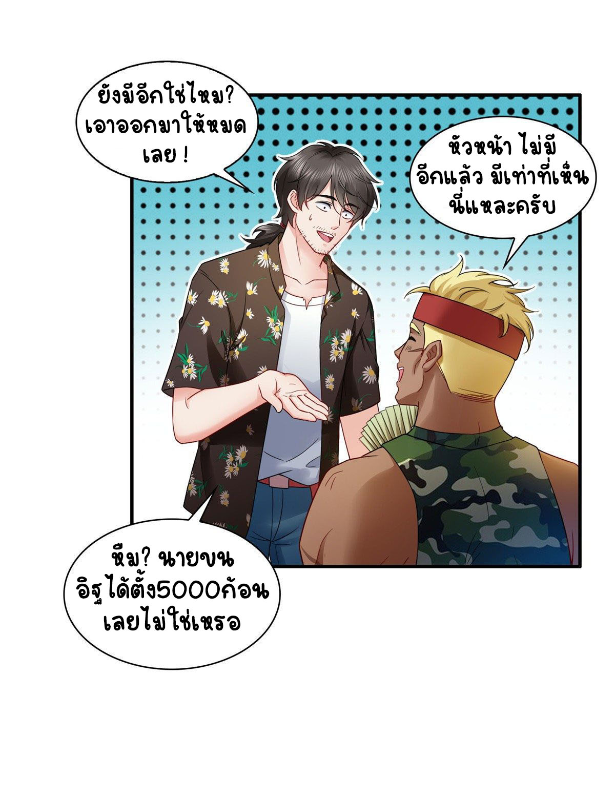 (ชนจีน)Perfect Secret Love The Bad New Wife Is a Little Sweet ตอนที่ 92 หน้า 2