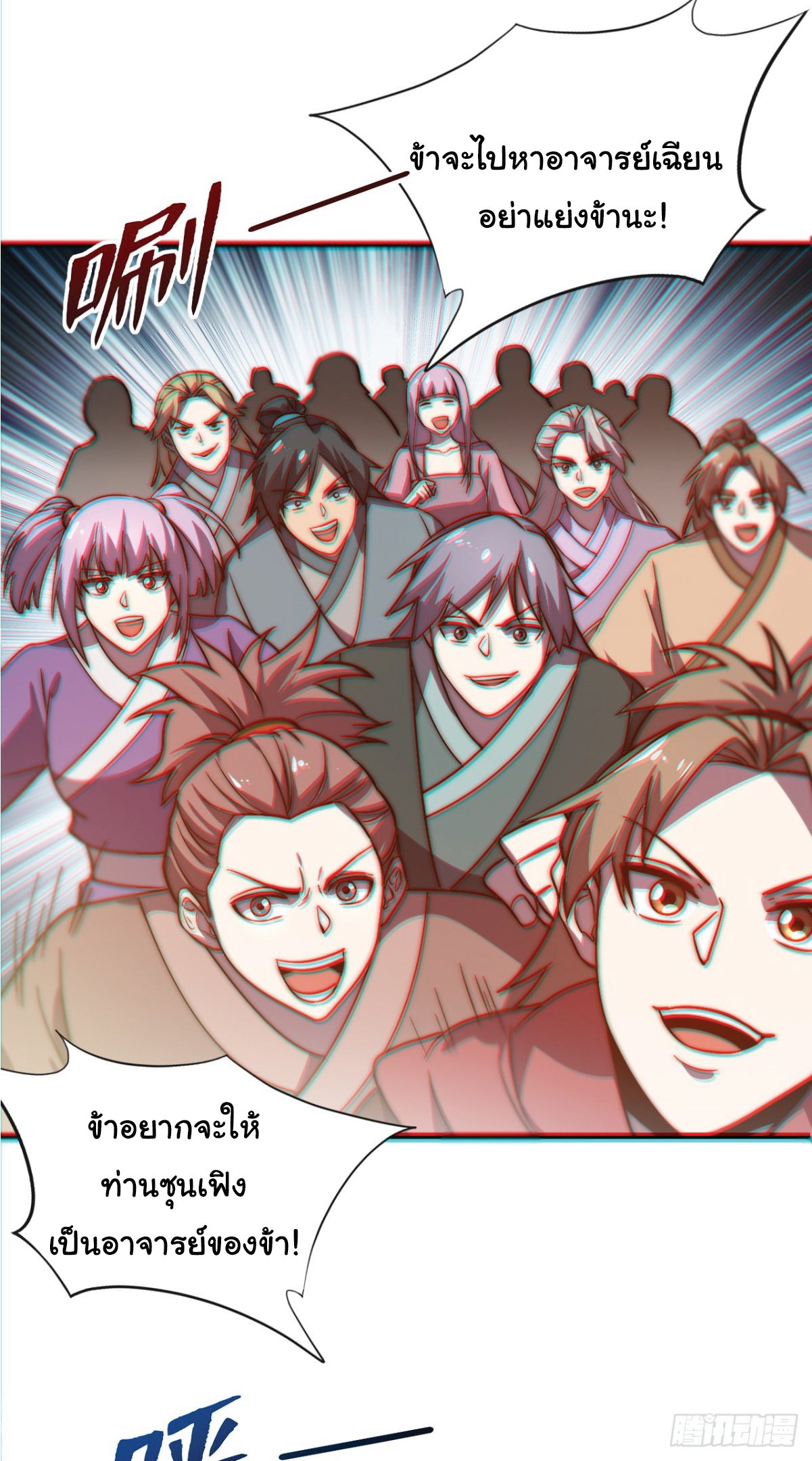 I Get Stronger Just by Lying down while My Apprentice Cultivates ตอนที่ 1 หน้า 31