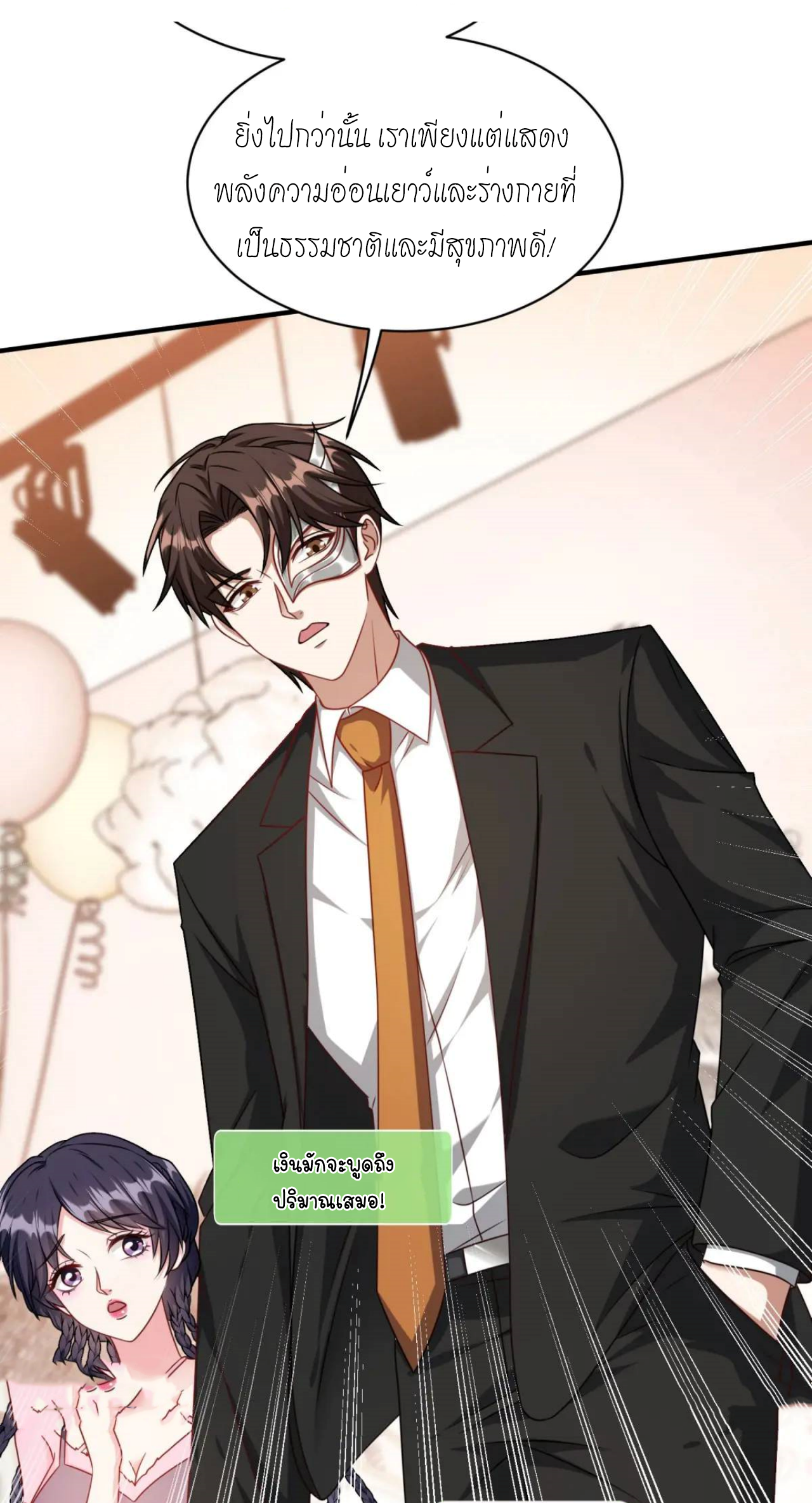 ผมไปเกาะสาวสวยกิน, แต่ตอนนี้ฉันเป็นคนร่ำรวยแล้ว~ ตอนที่ 48 หน้า 49