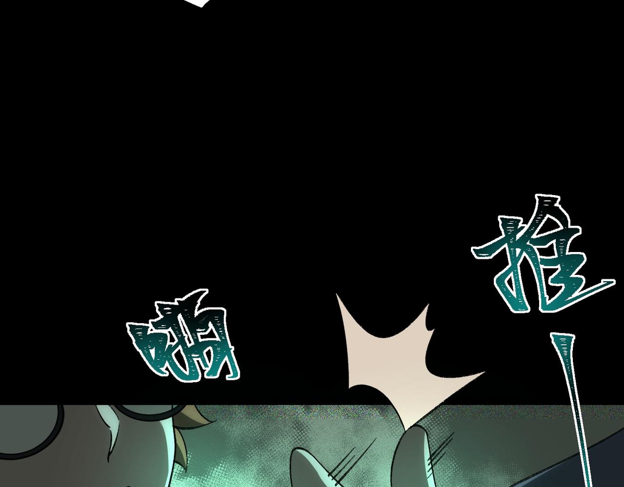 I created an Urban Legend ตอนที่ 10 หน้า 86