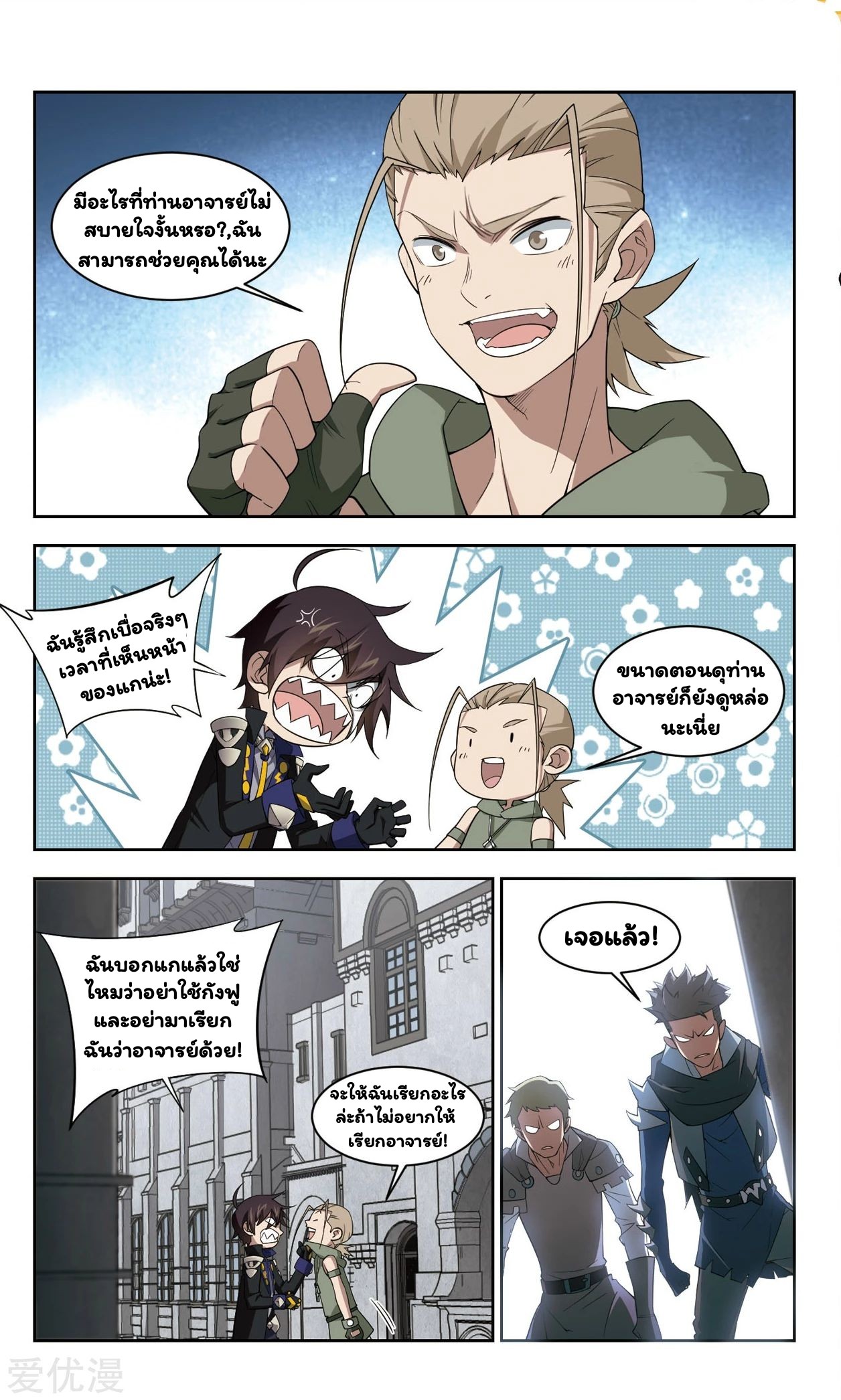 จอมเวทย์กังฟู ตอนที่ 50 หน้า 22