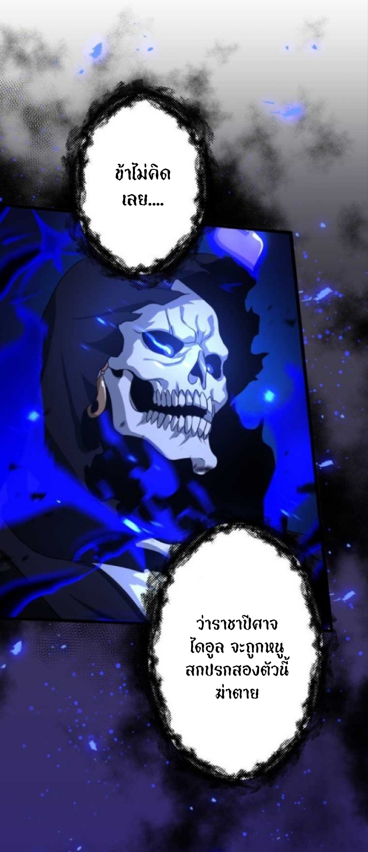 ฉันกลับชาติมาเกิดใหม่เป็นก็อบลินระดับ SSS ตอนที่ 26 หน้า 16