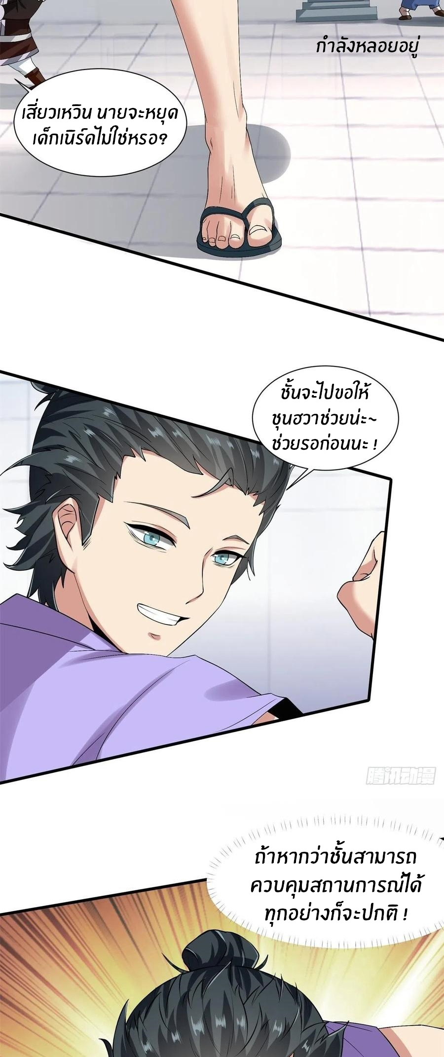 ขอล่ะอย่าเป็นที่ 1 เลย ตอนที่ 38 หน้า 24