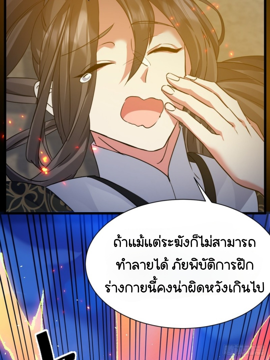 ในเมื่อข้าขึ้นสู่สวรรค์เหลว งั้นข้าจะเป็นนักล่าปีศาจ ตอนที่ 2 หน้า 22