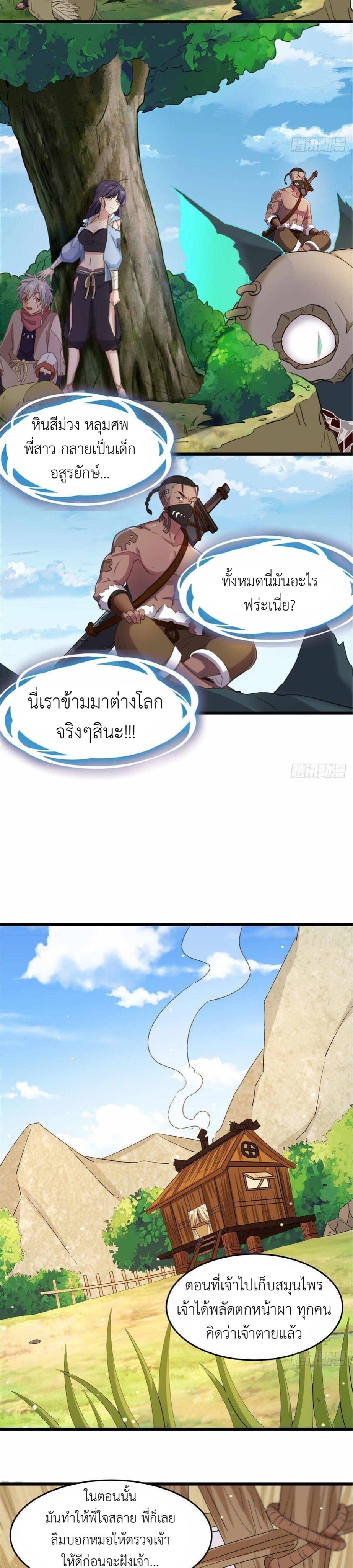 พิภพเทพยุทธ ตอนที่ 1 หน้า 23