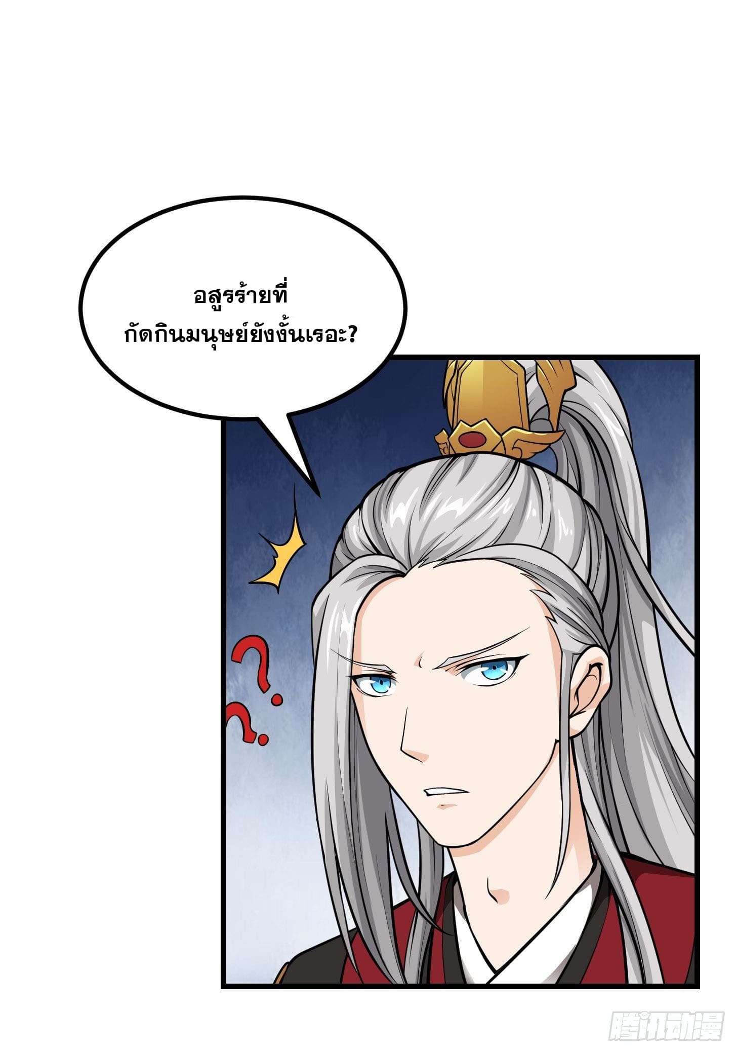 ข้าใช้คัมภีร์ยามว่างบรรลุปราช์ญ (ทันจีน) ตอนที่ 13 หน้า 9