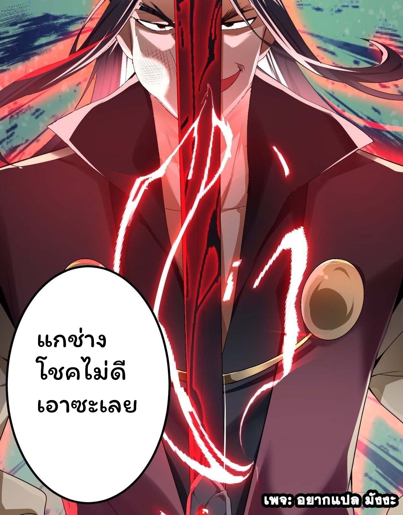Cursed by Heaven, Instead I Become Stronger ตอนที่ 2 หน้า 52