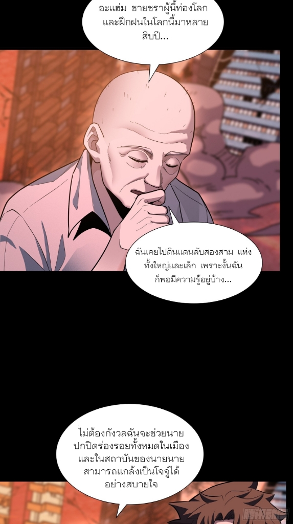 Legend of Star Genera ชนจีน ตอนที่ 59 หน้า 35