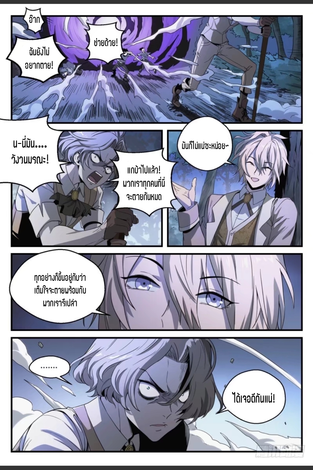 สุดยอดจ้าวจิตวิญญาณ ตอนที่ 40 หน้า 12