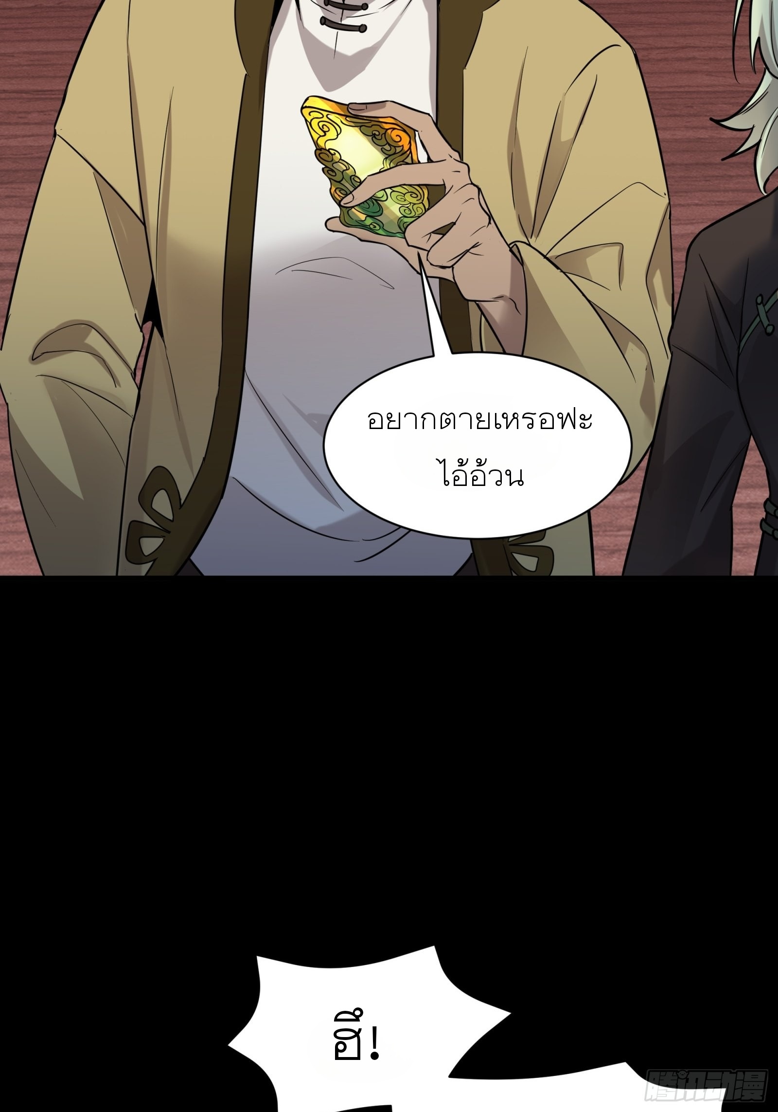 Legend of Star Genera ชนจีน ตอนที่ 71 หน้า 15