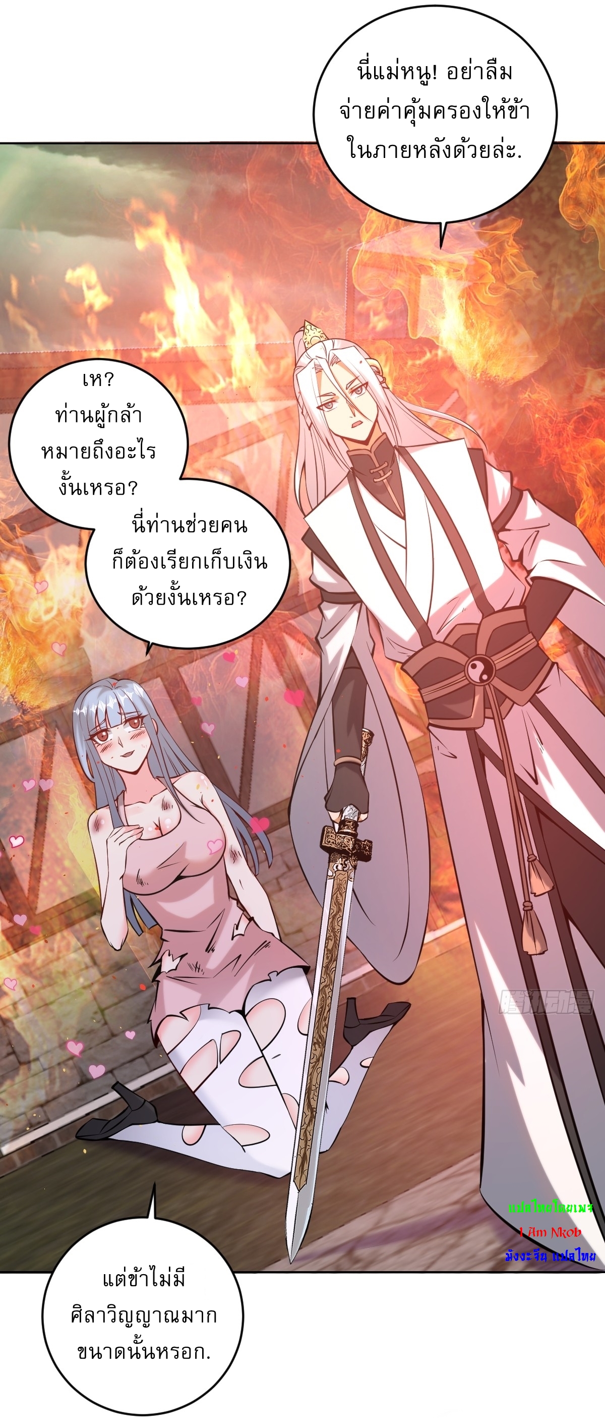 The Last Cultivator ผู้บำเพ็ญเซียนคนสุดท้าย ตอนที่ 18 หน้า 23