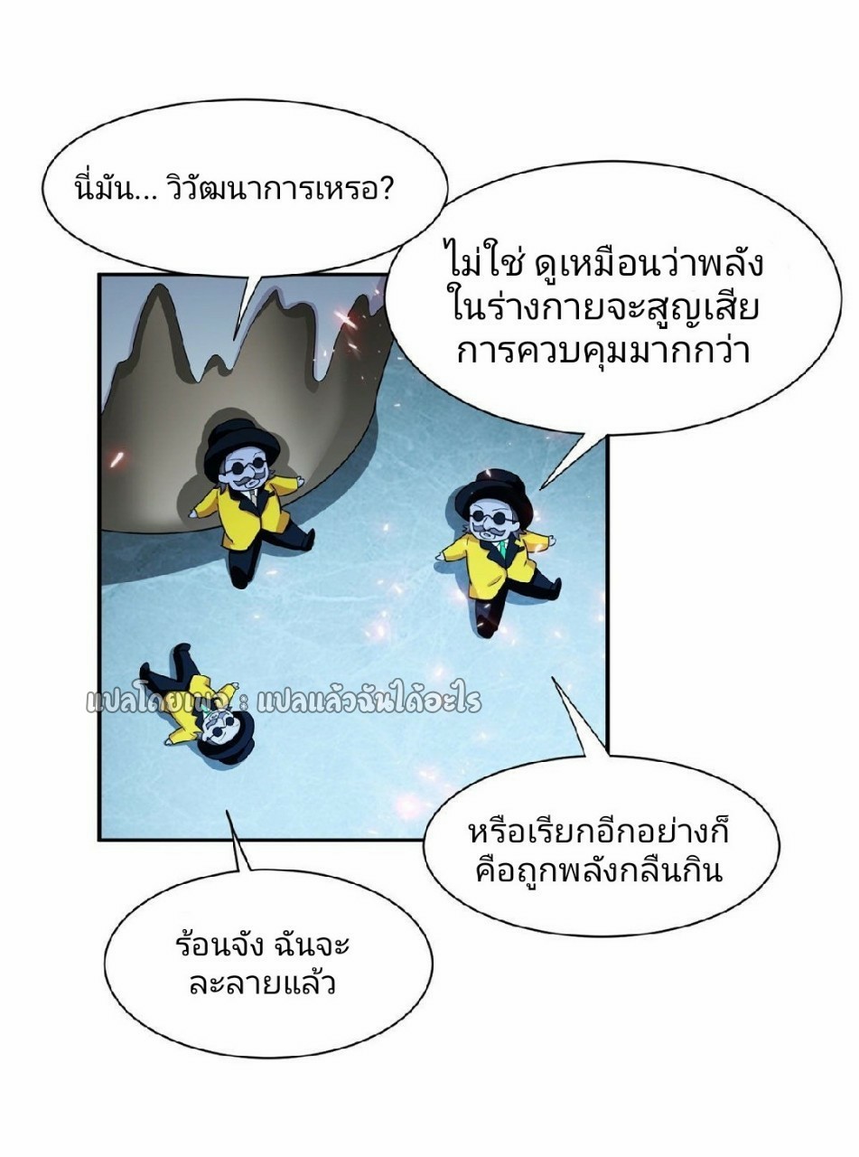 การเกิดใหม่ของพระเจ้ากับระบบผลาญเงินสุดกาว ตอนที่ 100 หน้า 11